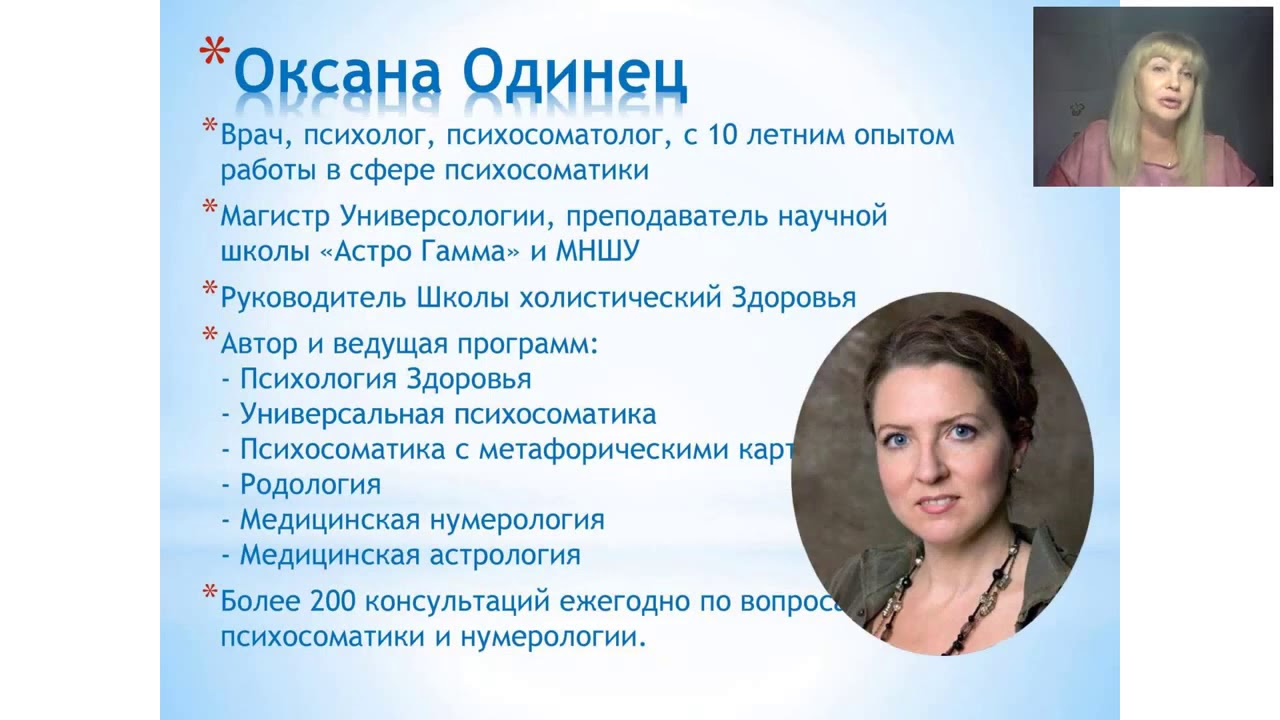 Галина Левина Астролог