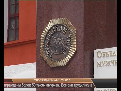 ТРУЖЕНИКАМ ТЫЛА