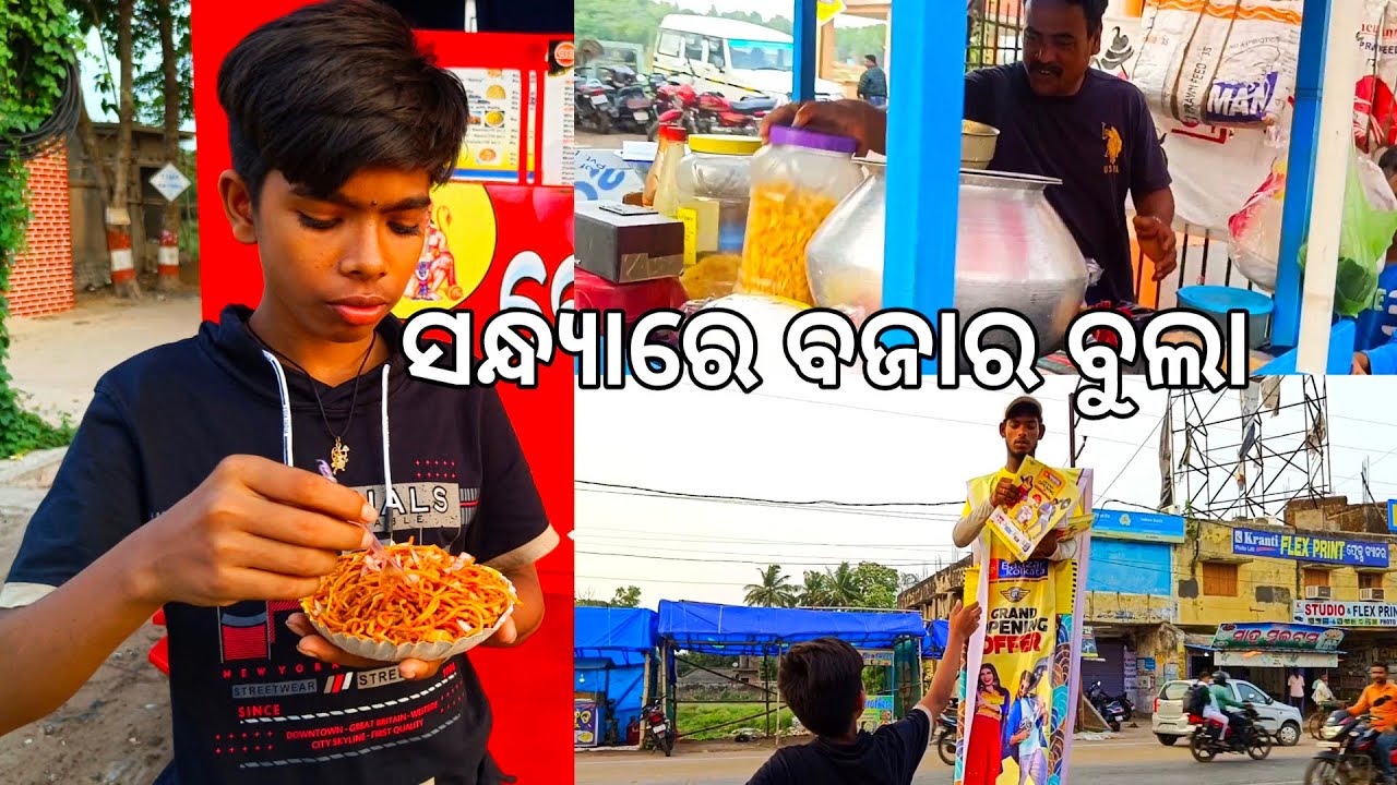 ସନ୍ଧ୍ୟାରେ ବଜାର ବୁଲା l ମୋ କଲେଜ l Gouranga Nayak Odia Vlogs