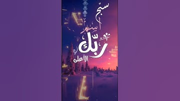 #روائع الشيخ عبد الباسط محمد عبد الصمد - سورة الأعلى