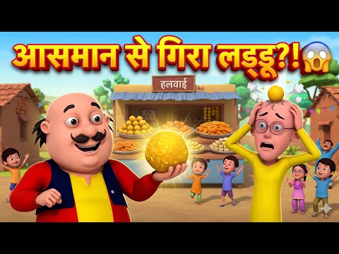 मोटू और पतलू 🤣#trending #aicartoon #viral video #comedy #funny 