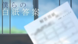 Bokura no Hakushitouan