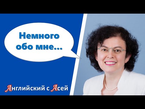 Обо мне... Зрители просят рассказать, вот рассказываю. Кто я и чем занимаюсь.