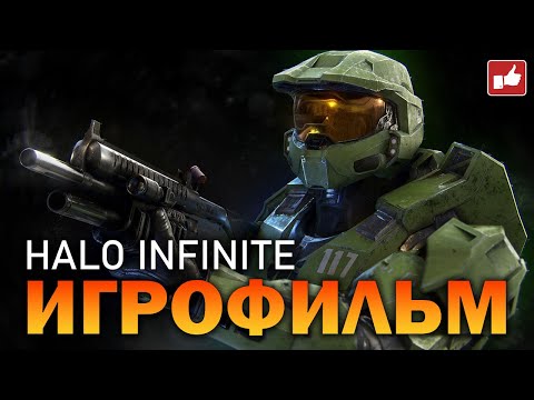 Видео: HALO INFINITE ИГРОФИЛЬМ русские субтитры ● PC 1440p60 прохождение без комментариев ● BFGames