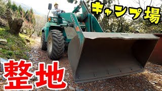 タイヤショベルで整地！キャンプ場作り整地編