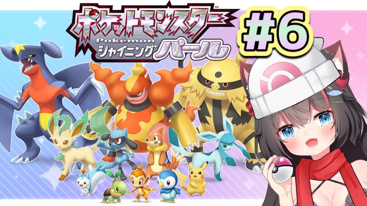 6 ポケモンbdsp 個性的な仲間と大冒険 ポケットモンスター シャイニングパール ちっせえねこ 新人vtuber Youtube