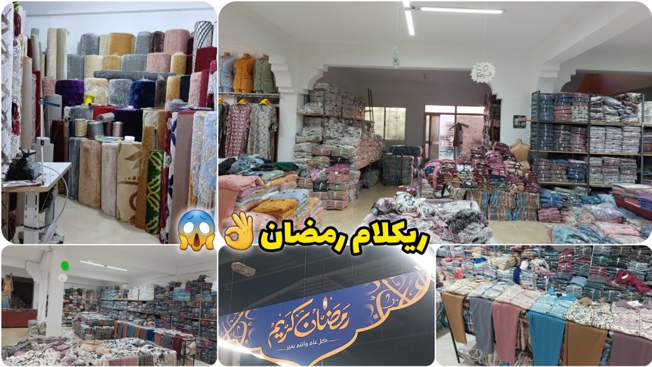 إفتتاح أكبر محل فسوق أولاد ميمون للبيجامات🔥عروض مرجان الناظور😱رخا فقنادر دار 50dh😍زرابي والموكيط