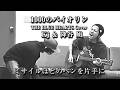 【親子共演】1000のバイオリン - Kj弾き語り[ブルーハーツカバー]with 降谷凪(2020) Dragon Ash ドラゴンアッシュ 降谷建志 THE BLUE HEARTS