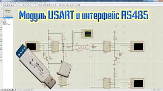 Интерфейс RS485.