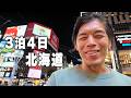 【密着】北海道マラソン完走の裏側。