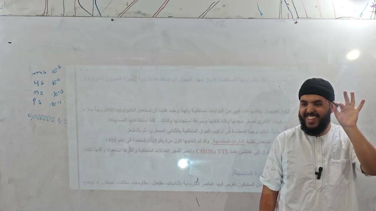 الدارات المنطقية على شكل دارات مندمجة للسنة الثانية 🔥 | الأستاذ جادل عبدالمجيد دائما مبدع مع الطلبة⚡