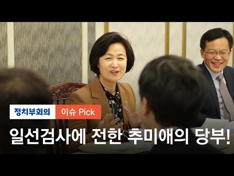추미애 장관, 일선검사와 &amp;#39;첫 만남&amp;#39;…&amp;quot;<strong>민생사건</strong> 집중해달라&amp;quot;