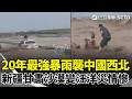 國際災害與極端天氣衝擊