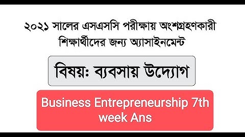 SSC 2021 Business Entrepreneurship 7th Week Assignment Answer