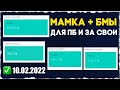 Актуальный метод залива Facebook с ПБ / за свои! Арбитраж трафика первобил! Февраль 2022