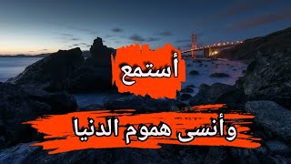 صوت يدمر الهموم تدميرا ( حم والكتاب المبين )بدون حقوق طبع ونشر