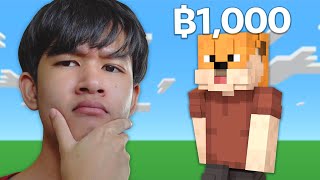ผมจ้างคนแปลกหน้าให้ทำสกิน Minecraft ให้ screenshot 2