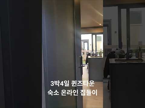 #뉴질랜드 #남섬 #퀸즈타운 #온라인집들이 #3박4일 #빌라