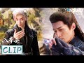 ENG含风君捉拿纪伯宰,反被纪伯宰机智化解【入青云 Love in The Clouds】 | 侯明昊 / 卢昱晓 | 古装 爱情 | 优酷 YOUKU