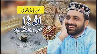 ALLAH ke naam || qari shahid mehmood | URS pak Bava g Anwar Ul Mustafa chak Bhatti Shareef