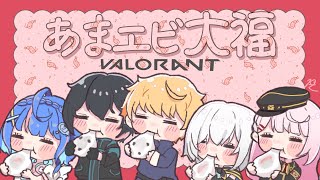 ˗ˋˏVALORANTˎˊ˗ #あまエビ大福WIN　←表記はこれらしい（ 天宮こころ/にじさんじ ）