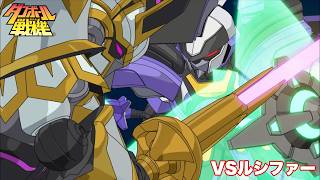 [Clip] VS Lucifer | Little Battlers eXperience 15th Anniversary Selection