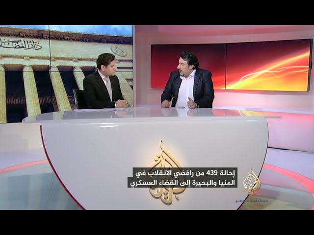 متابعة إخبارية حول إحالة ٤٣٩ من رافضي الانقلاب للقضاء العسكري