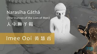 Narasīha Gāthā (The Stanzas of the Lion of Men) 人中狮子偈 by Imee Ooi 黄慧音