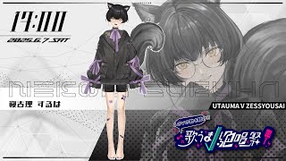【 #歌うまV絶唱祭 vol.2】絶唱！変幻自在！ねこりす少年の歌を聴け～！ 【寝古理するは】