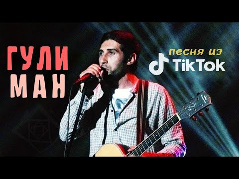 Akmal Oshurmamadov - Guli Man (2019) | Акмал Ошурмамадов - Гули ман