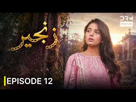 Zanjeer Episode 12 | Eman Khan | New Blockbuster Pakistani Drama 2026 | 4K | 7T1X