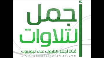 سورة الانبياء من الأية (83 - 112) بصوت الشيخ ياسر الدوسري