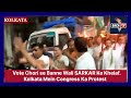 MODI और Election COMMISSION के खिलाफ Kolkata में Congress का Ahteza.Please Subscribe @SachTv24x7 