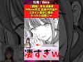 【朗報】有名漫画家Reco先生自身の作品のヒロイン並みに美女だったと話題にw #漫画紹介 #反応集 #shorts