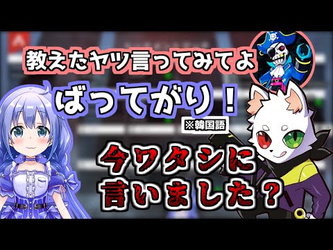 【切り抜き】ちーちゃんにヤバい韓国語を言わせるMondoとドン引きするRas【勇気ちひろ/にじさんじ】