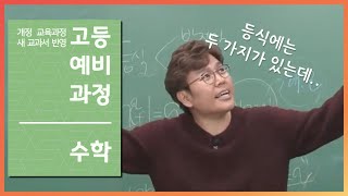 (개정) [고등예비과정] 수학 - 03강 다항식의 연산 (3) |50일 수학 정승제| EBSi 고교강의
