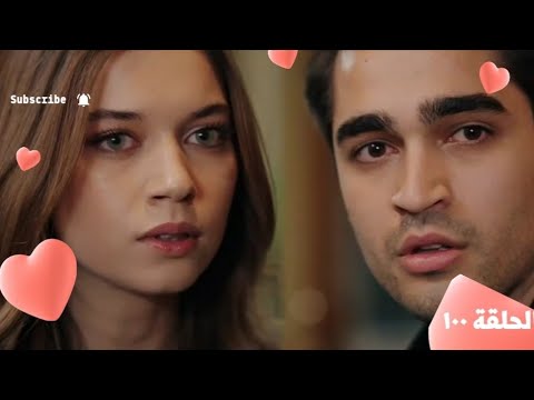 مسلسل فريد طائر الرفراف الحلقة 100 المائة فريد وسيران بيتفاجؤا بالآغا 