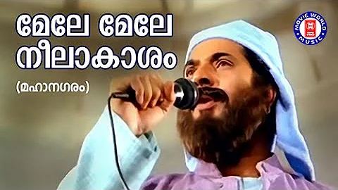 Mele Mele Neelakasham | Mahanagaram | ONV kuruppu | Johnson | KJ yesudas | Mammootty