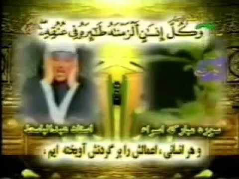 الشيخ عبد الباسط عبد الصمد فيديو سوره الإسراء إيران HASSAN EZZAT AHMED