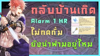 นากาชั้น 3 อราม 1 ชม.ไม่กดกั้ม ยังน่าฟามอยู่ไหม // Stalker Auto Steal [ดาบ] // Ragnarok Classic ROC