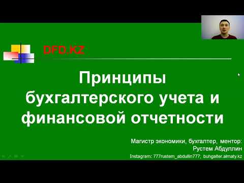 Что такое принципы бухгалтерского учета и финансовой отчетности | Бухгалтер