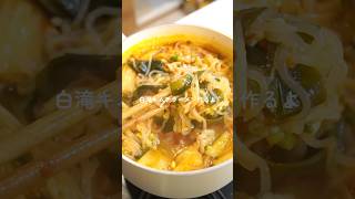 満腹食べても痩せれる、オススメのしらたきキムチラーメン