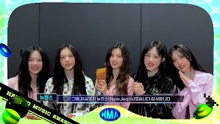 [HMAs2023 수상소감] Artist of the Year - 뉴진스(NewJeans) | 31st HMAs 2023