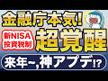 金融庁が本気出しました。