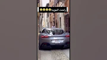 راحت فيها السياره 