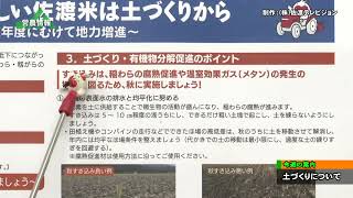 佐渡テレビ営農情報 251007 ～【水稲】土づくりについて～