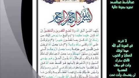 33- سورة الأحزاب ...تلاوة... الشيخ عبدالباسط عبدالصمد. #ahmedeltayef