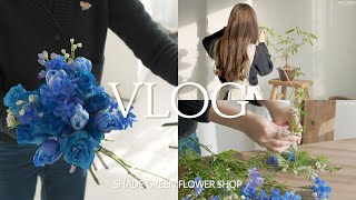 SUB / flower shop vlog | Hello 2022, 파란 꽃 가득한 꽃다발, 퇴직 축하 꽃바구니
