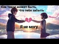 AMW // Как такое может быть?