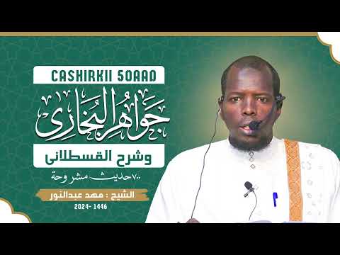  50 جواهر البخاري وشرح القسطلاني       